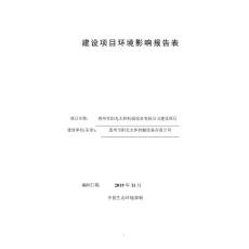 惠州市阳光太和机械设备有限公司水处理设备消毒机灌装机刷桶机等建设项目环境影响报告表