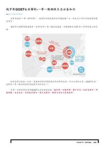 俄罗斯GOST标准解析-一带一路钢铁生态必备知识