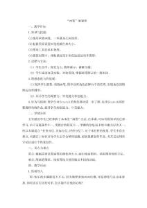 《“画笔”的秘密》参考教案
