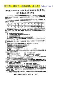 浙江省温州市八校10-11学年高一下学期期末联考试卷政治