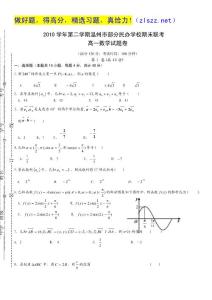 浙江省温州市十校联合体10-11学年高一下学期期末联考试题数学