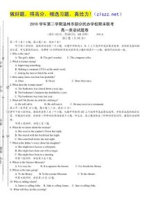 浙江省温州市十校联合体10-11学年高一下学期期末联考试题英语