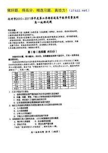 河北省沧州市2010-2011学年高一下学期普通高中教学质量监测（地理）扫描版