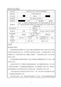 长春市第六净水厂建设项目(重新报批)环评报告公示