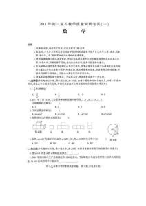 2010-2011学年度第二学期清溪中学初三一模数学试题及参考答案