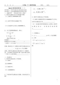 16.2.3整数指数幂（二）