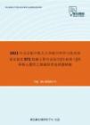 2021年北京航空航天大学航空科学与技术国家实验室971机械工程专业综合[专业硕士]考研核心题库之机械原理选择题精编