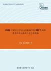 2021年武汉大学动力与机械学院907机械原理考研核心题库之填空题精编