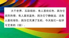 部编人教版小学四年级下册语文《10 绿》共2课时PPT课件52