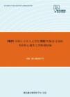 2021年浙江大学人文学院832机械设计基础考研核心题库之判断题精编