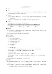 公司干部述职管理办法