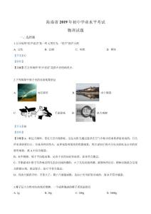 2019年海南省中考物理试题（解析）