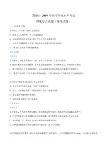 2019年湖北省荆州市中考物理试题（解析）