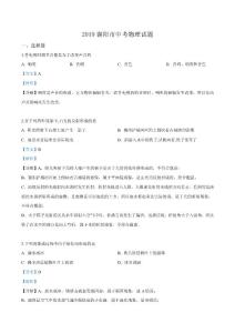 2019年湖北省襄阳市物理中考试题（解析）
