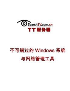 Windows系统工具
