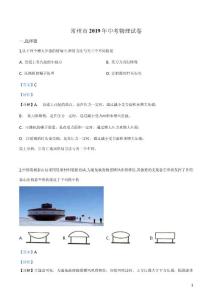 2019年江苏省常州市中考物理试题（解析版）