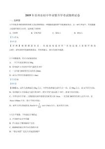 2019年江苏省苏州市中考物理试题（解析）