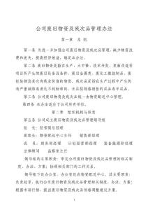 废旧物资及残次品管理办法