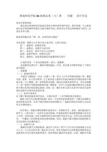 高中历史必修一《夏商西周的政治制度》说课[新人教][教案1]