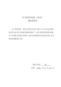 信息管理专业毕业论文 基于.Net的bug管理系统开发与设计
