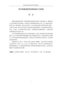 信息管理专业毕业论文 电子商务进销存系统的设计与实现