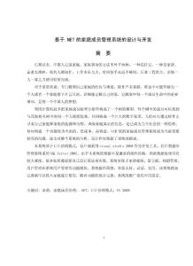 信息管理专业毕业论文 基于.NET的家庭成员管理系统的设计与开发