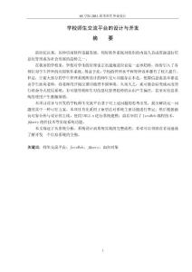 信息管理专业毕业论文 学校师生交流平台的设计与开发