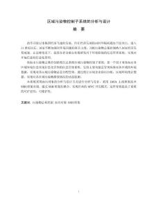 信息管理专业毕业设计 区域污染物控制子系统的分析与设计
