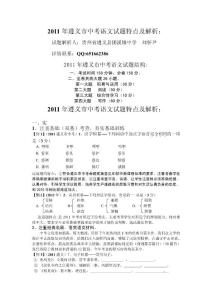 2011年遵义市中考语文试题特点及解析