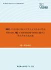 2021年北京航空航天大学人文与社会科学高等研究院712行政管理基础考研核心题库之管理学填空题精编