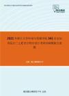 2021年浙江大学环境与资源学院341农业知识综合三之C语言程序设计考研冲刺模拟五套题