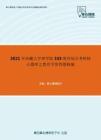 2021年西藏大学理学院333教育综合考研核心题库之教育学简答题精编
