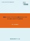 2021年河南大学外语学院333教育综合考研核心题库之教育学单选题精编