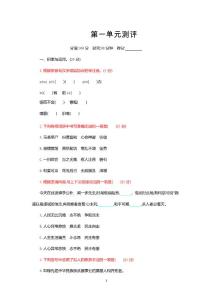 部编统编人教版七年级下册语文单元期中期末测评及答案（全一册）