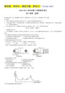 江苏省南京六中2010-2011学年高二下学期期末考试（地理）