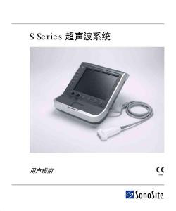 S-Series超声中文用户手册