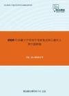 2020年西藏大学管理学考研复试核心题库之填空题精编