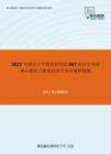 2021年南京大学教育研究院667经济学考研核心题库之微观经济学名词解释精编