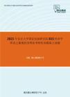 2021年北京大学国家发展研究院815经济学理论之微观经济理论考研仿真模拟五套题