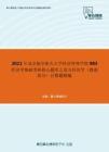 2021年北京航空航天大学经济管理学院983经济学基础考研核心题库之西方经济学（微观部分）计算题精编