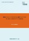 2021年南京大学教育研究院667经济学考研核心题库之微观经济学计算题精编