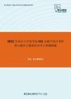 2021年南京大学商学院431金融学综合考研核心题库之微观经济学计算题精编