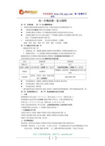 高一生物必修一复习提纲2
