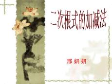 二次根式的加减法