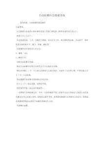 自动扶梯应急救援预案