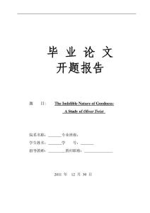 开题报告The Indelible Nature of GoodnesA Study of Oliver Twists: