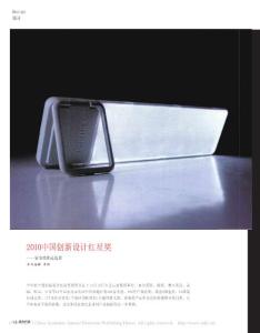 【精品-免费】-2010中国创新设计红星奖_家电类作品选登