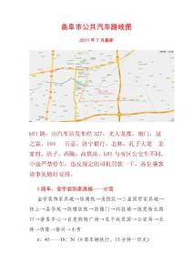 曲阜市公共汽车路线图