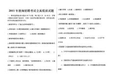 2011年教师招聘考试全真模拟试题