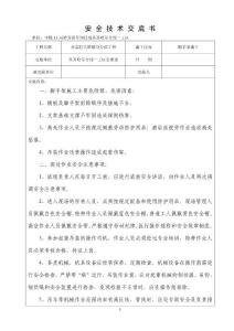 脚手架分项安全交底